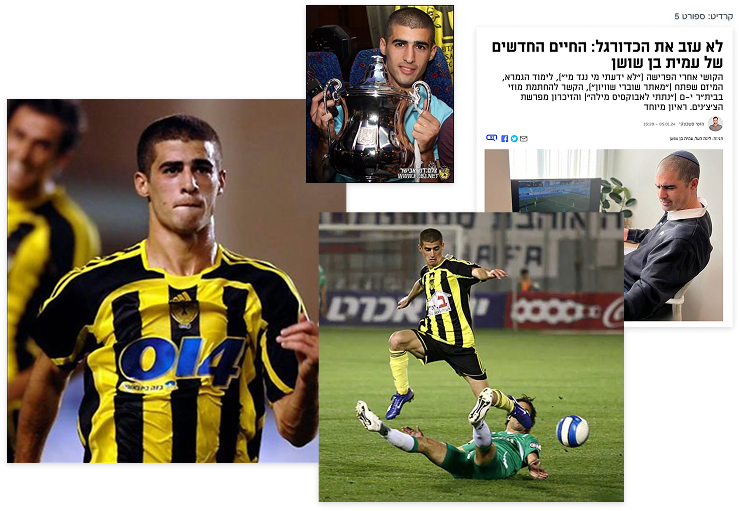 עמית כשחקן כדורגל בעברו